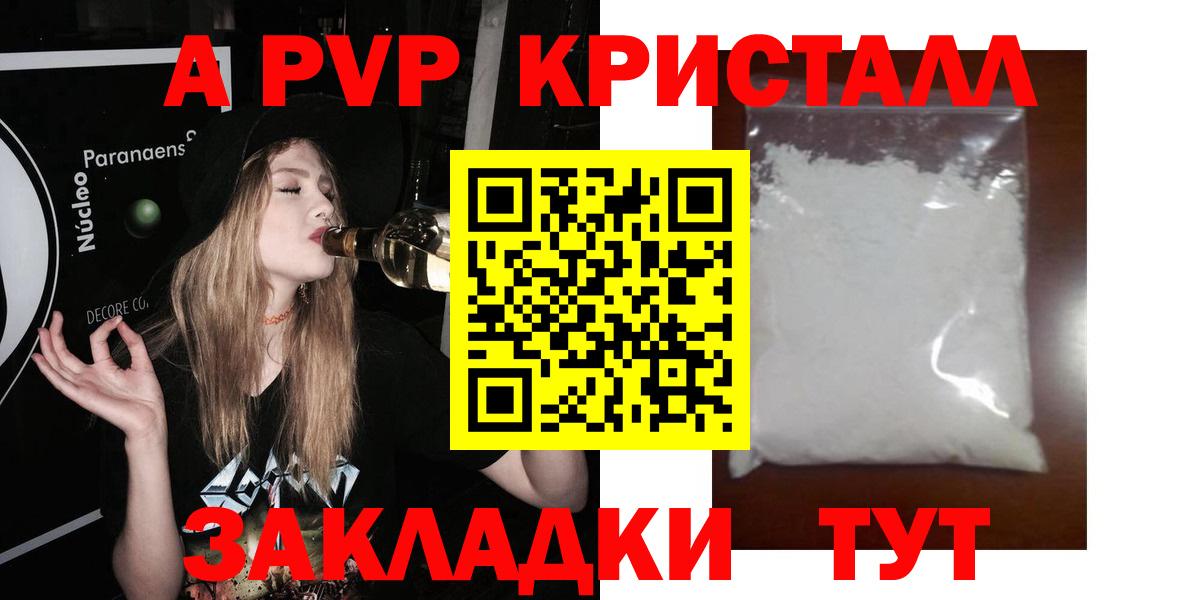 Alfa_PVP Crystall Новодвинск