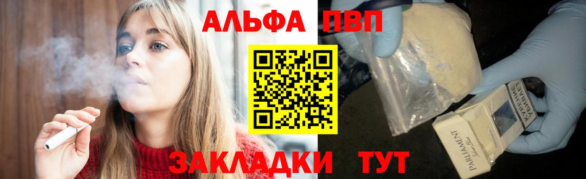 Новодвинск  Alpha-PVP СК КРИС  Вход с VPN  A PVP VHQ  Alpha-PVP СК 