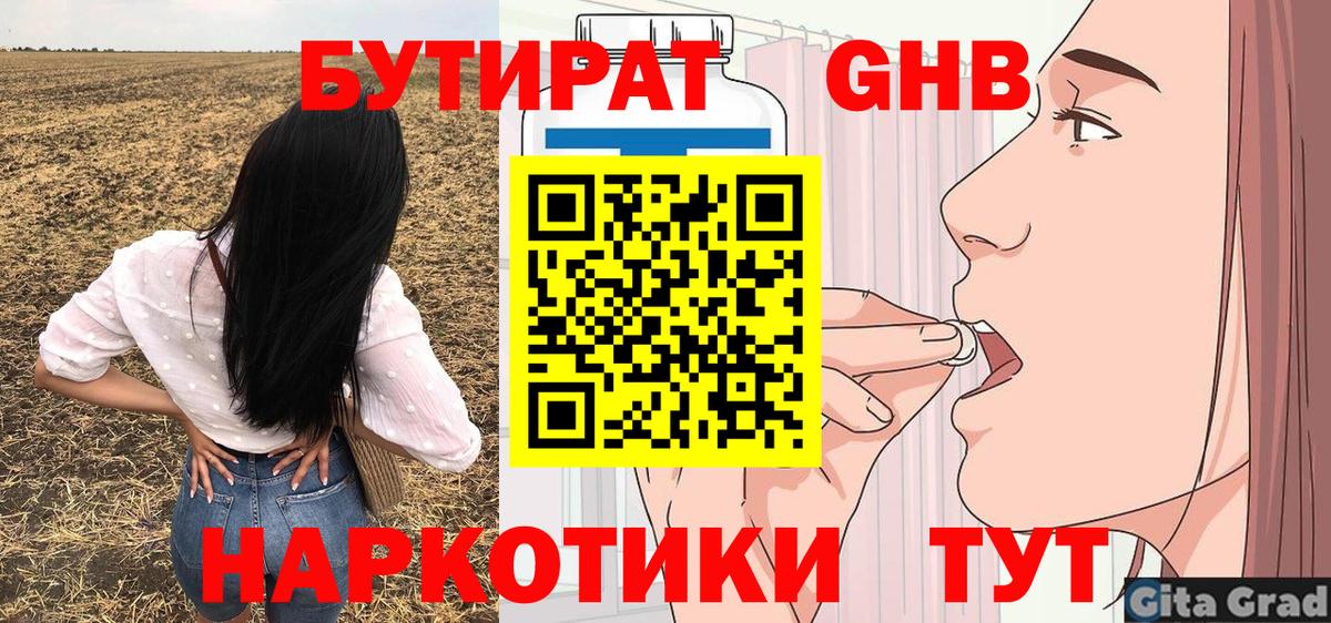Бутират  Вход с VPN  Новодвинск  Бутират BDO 33% 