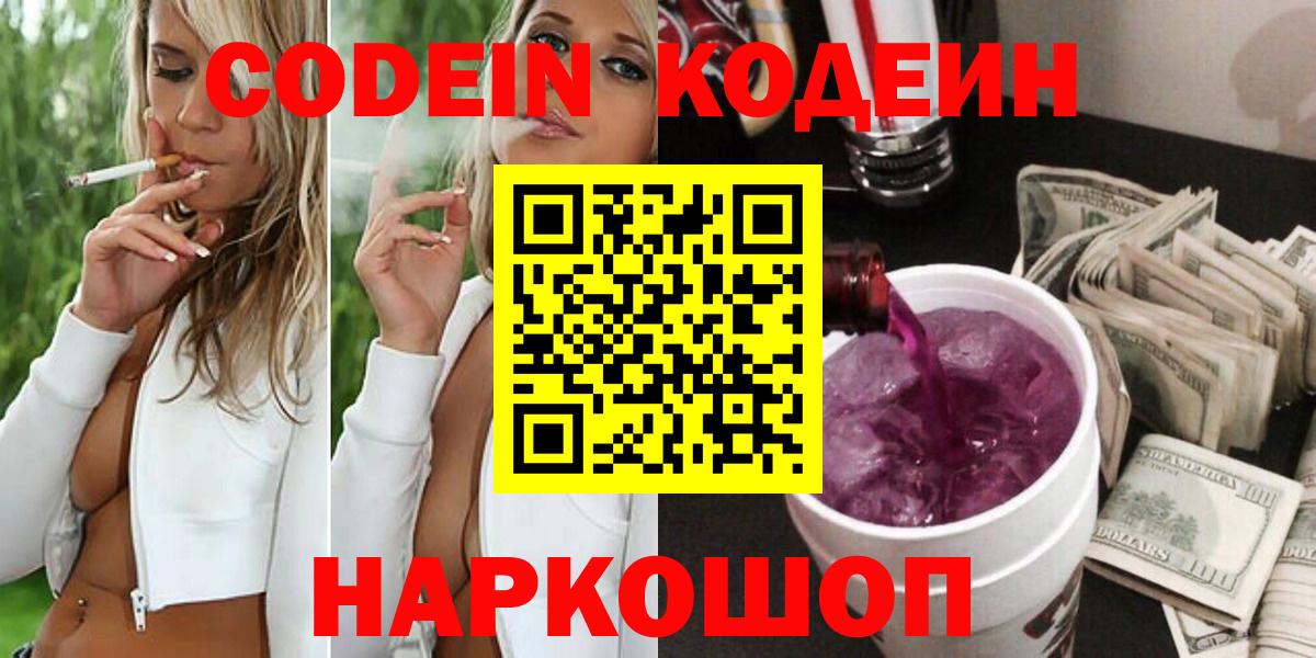 Кодеиновый сироп Lean напиток Lean (лин)  Вход с VPN  Новодвинск 