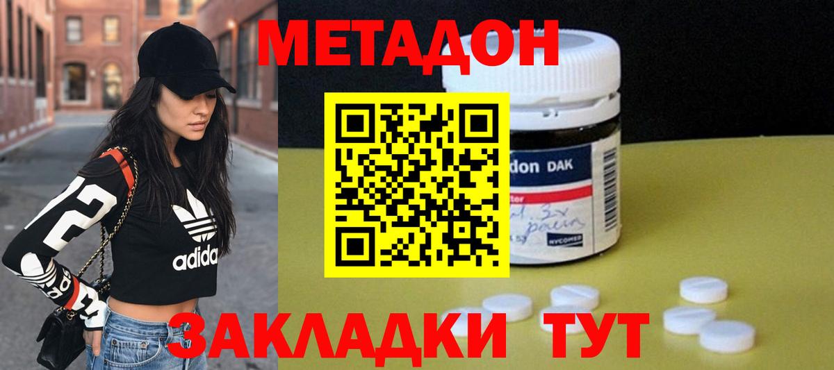 это наркотические препараты  Метадон VHQ  Вход с VPN  Новодвинск  Метадон VHQ 