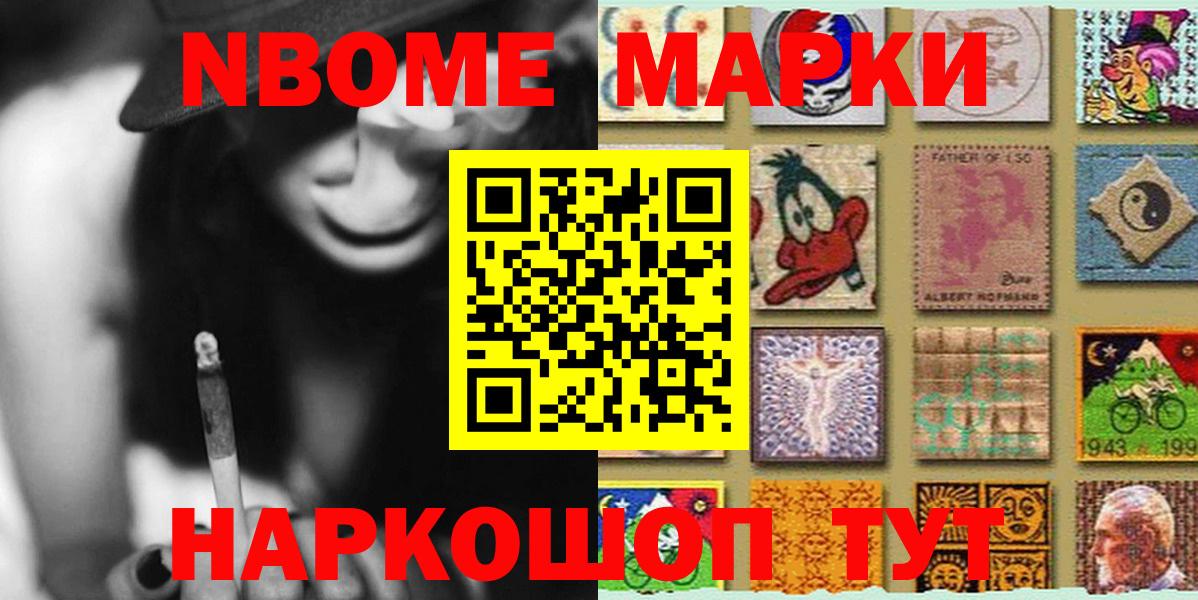 Марки 25I-NBOMe 1,5мг Новодвинск